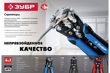 Автоматический стриппер Зубр Профессионал ТТ-7, 0.05 - 8 мм2, 22669_z01