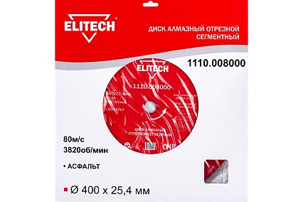 Диск алмазный сегментный по асфальту (400х25.4 мм) Elitech 1110.008000