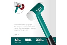 Безынерционный молоток Kraftool Dead Blow 680 г, 40 мм 2078-40
