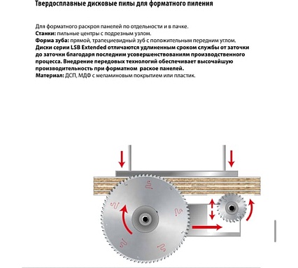 Пила дисковая Freud 450x4.4x80 мм, Z72, HM LSB45009X