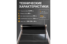 Инфракрасная плёнка для тёплого пола Манотек ширина 80 см, длина 1 метр inf_plenka_0.8_80