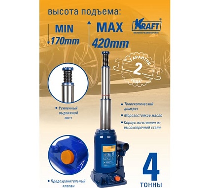 Бутылочный телескопический домкрат Kraft 4 т, 170-420 мм KT 800050