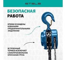 Цепная таль 3 т. Stels 51947