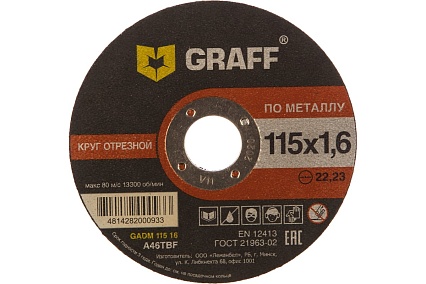 Круг отрезной по металлу (115x22.23х1.6 мм) GRAFF GADM 115 16