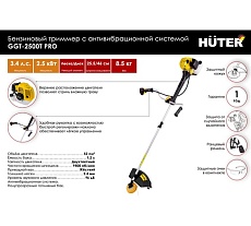 Бензиновый триммер Huter GGT-2500Т PRO с антивибрационной системой 70/2/28