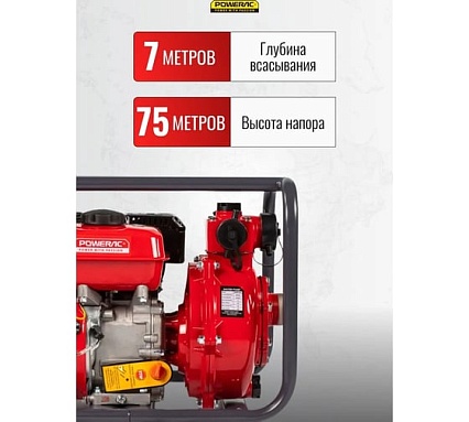 Мотопомпа бензиновая, поверхностный насос POWERAC 50/50-40-40 мм, 7 л.с, 300 л/мин, PRWP20H2