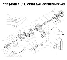 Электрическая мини таль с тележкой Сибталь модель PA 600/1200 кг, 20 м 020 2006 1202