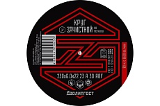 Круг зачистной по металлу 230x6х22 мм ИЗОЛИТГОСТ 15