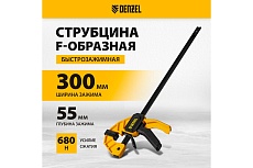 Струбцина f-образная, быстрозажимная, 300x55 мм, усиленный нейлоновый корпус Denzel 20502