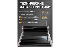 Инфракрасная плёнка для тёплого пола Манотек ширина 80 см, длина 10 метров inf_plenka_8_80