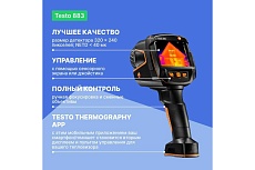 Тепловизор с двумя линзами Testo 88 305 638 831