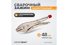 Закругленный зажим Wiederkraft WDK-65104