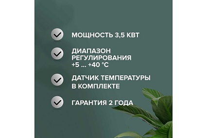 Комплект теплого пола Caleo EASYMAT 180-0,5-1,0 + SM160 УП-00000504