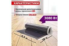 Пленочный теплый пол Rexant RXM 220 -0,5-14 51-0517-4