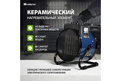 Тепловая пушка Сибртех керамический нагреватель K3, 3 режима, 230В, 1500/3000 Вт 96404