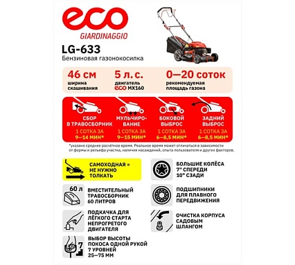 Бензиновая самоходная газонокосилка Eco LG-633