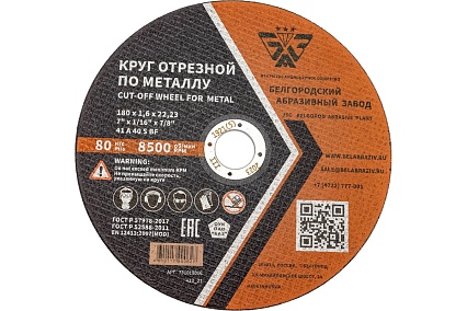 Круг отрезной 41 (180х1.6х22.23 мм; A 40 BF) БАЗ 960000168009