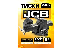 Тиски стальные поворотные с наковальней JCB 8&quot;, 200мм JCB-6540308(58992)
