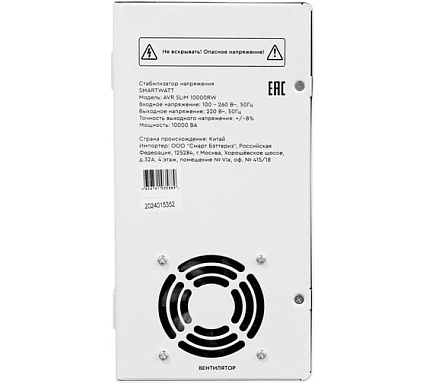 Стабилизатор напряжения SmartWatt AVR SLIM 10000RW X604030463