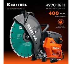 Бензорез по бетону (бетонорез) Kraftool 3700 Вт, 400 мм, диск в комплекте K770-16 H