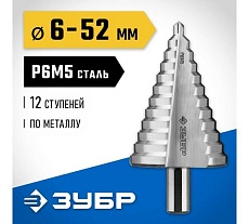 Ступенчатое сверло по металлу Зубр Профессионал 6-52 мм, 12 ступеней, сталь Р6М5 29670-6-52