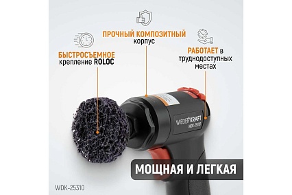 Пневматическая шлифовальная машинка Wiederkraft 50 мм, 18000 Об/мин, 380 Вт WDK-25310