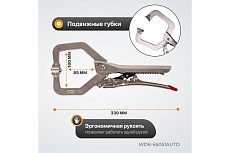 Автоматический зажим Wiederkraft С-образный WDK-65051AUTO