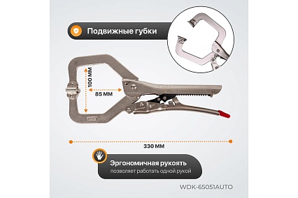 Автоматический зажим Wiederkraft С-образный WDK-65051AUTO