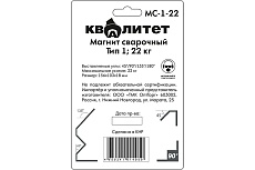 Магнит сварочный МС-1-22 тип 1, 22 кг Квалитет 6687469
