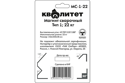 Магнит сварочный МС-1-22 тип 1, 22 кг Квалитет 6687469