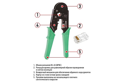 Кримпер Rexant HT-210T для обжима 8P8C 12-3452