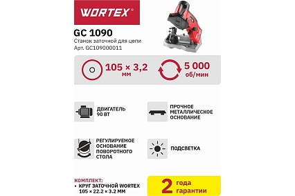 Заточной станок для цепи Wortex GC109000011