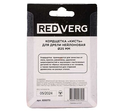Кордщетка-кисть для дрели нейлоновая 25 мм 830711 Redverg 00006692888