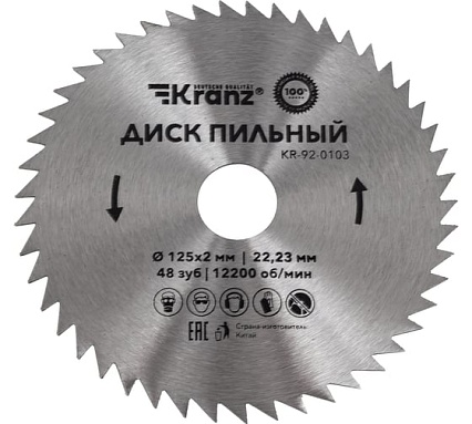 Диск пильный 125х22.23 мм, 48Z Kranz KR-92-0103