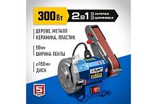 Заточной станок с шлифовальной лентой Зубр d 150 мм ПТЛ-150
