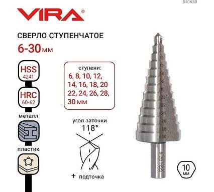 Сверло ступенчатое по металлу 6-30 мм VIRA 551630