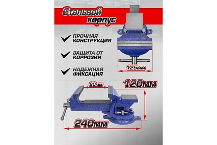 Стальные поворотные тиски с наковальней Forsage 5", 125 мм F-6540205W(58896)