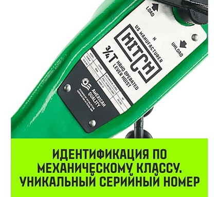 Ручная рычажная таль HITCH LH100, 1.5 т, 6 м SZ068933