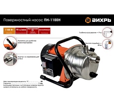 Поверхностный насос Вихрь ПН-1100Н 68/4/3