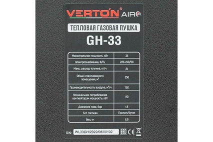 Газовая тепловая пушка Verton Air GH-33 (33 кВт, 750м3, 2,1кг/ч, регулировка высоты/подачи газа, пропан/бутан) 01.13454.13457