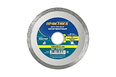 Диск алмазный Мастер (125х22.2 мм) Практика 030-627