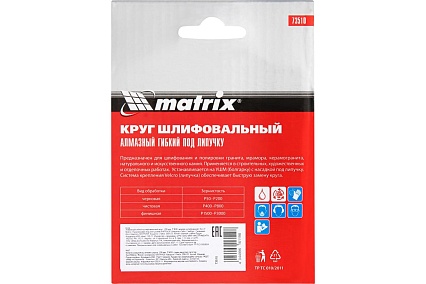 Алмазный гибкий шлифовальный круг (100 мм, P400, мокрое шлифование, 5 шт.) Matrix 73510