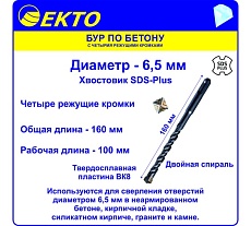 Бур по бетону S4 SDS-plus 6.5x160 мм, 4 режущих кромки, 10 шт EКТО dsv-005-0650-0160