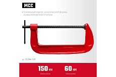 Струбцина Зубр МСС-150 тип G 150 мм, 32244-150