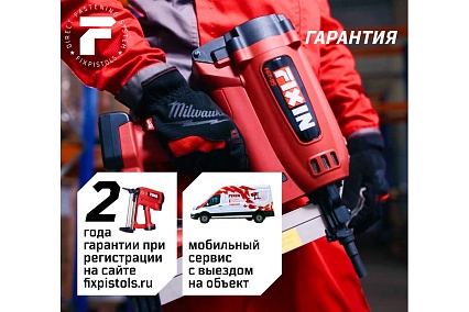 Газовый монтажный пистолет FIXPISTOLS FGT-95 1-2-1-1187