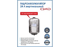 Гидроаккумулятор из нержавеющей стали 24 л, вертикальный LadAna 110108004