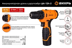 Аккумуляторная дрель-шуруповерт Вихрь ДА-12Л-2 72/14/14