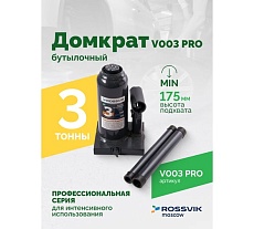 Домкрат бутылочный Rossvik PRO V003 г/п 3.0 т V003 PRO
