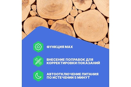 Влагомер древесины Verdo MM1206 (8 кодов, более 100 пород) MM082060