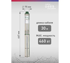Насос скважинный Oasis making everywhere SN 50/22